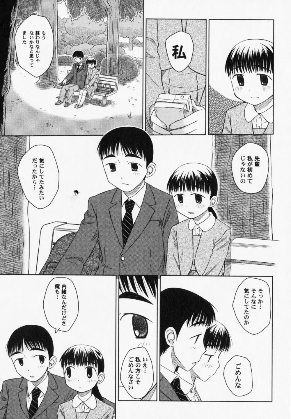 ぺたふぇち。6 Page.96