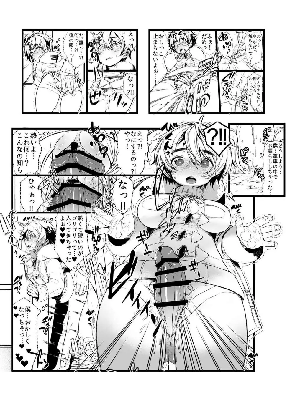 愛の妙薬準備号・改訂版 Page.15