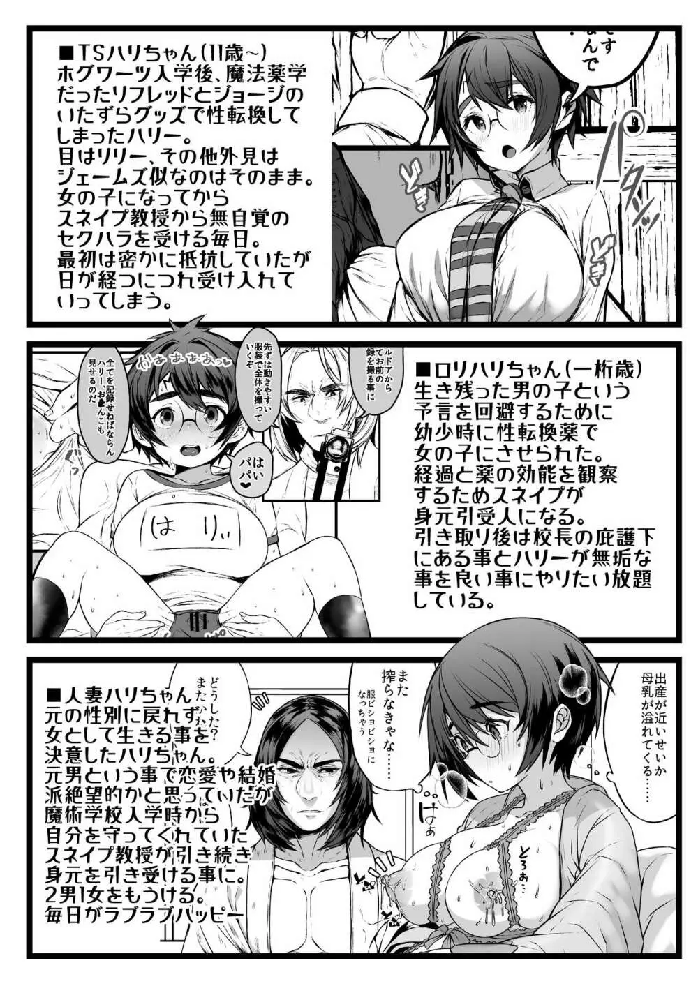 愛の妙薬準備号・改訂版 Page.4