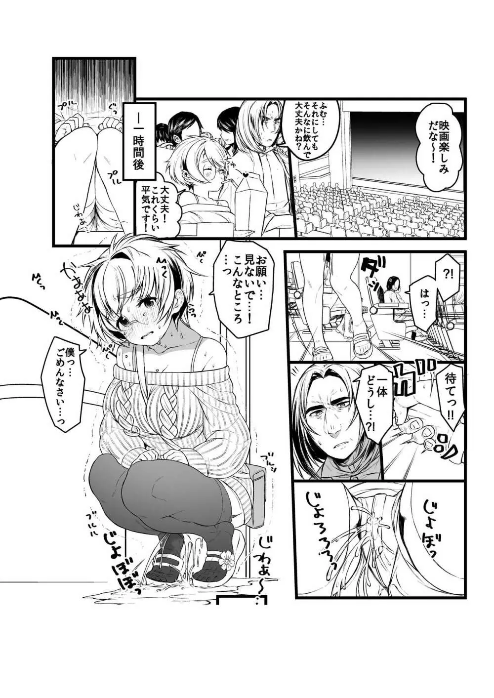 愛の妙薬準備号・改訂版 Page.41