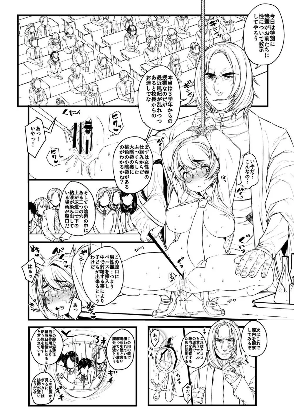 愛の妙薬準備号・改訂版 Page.50