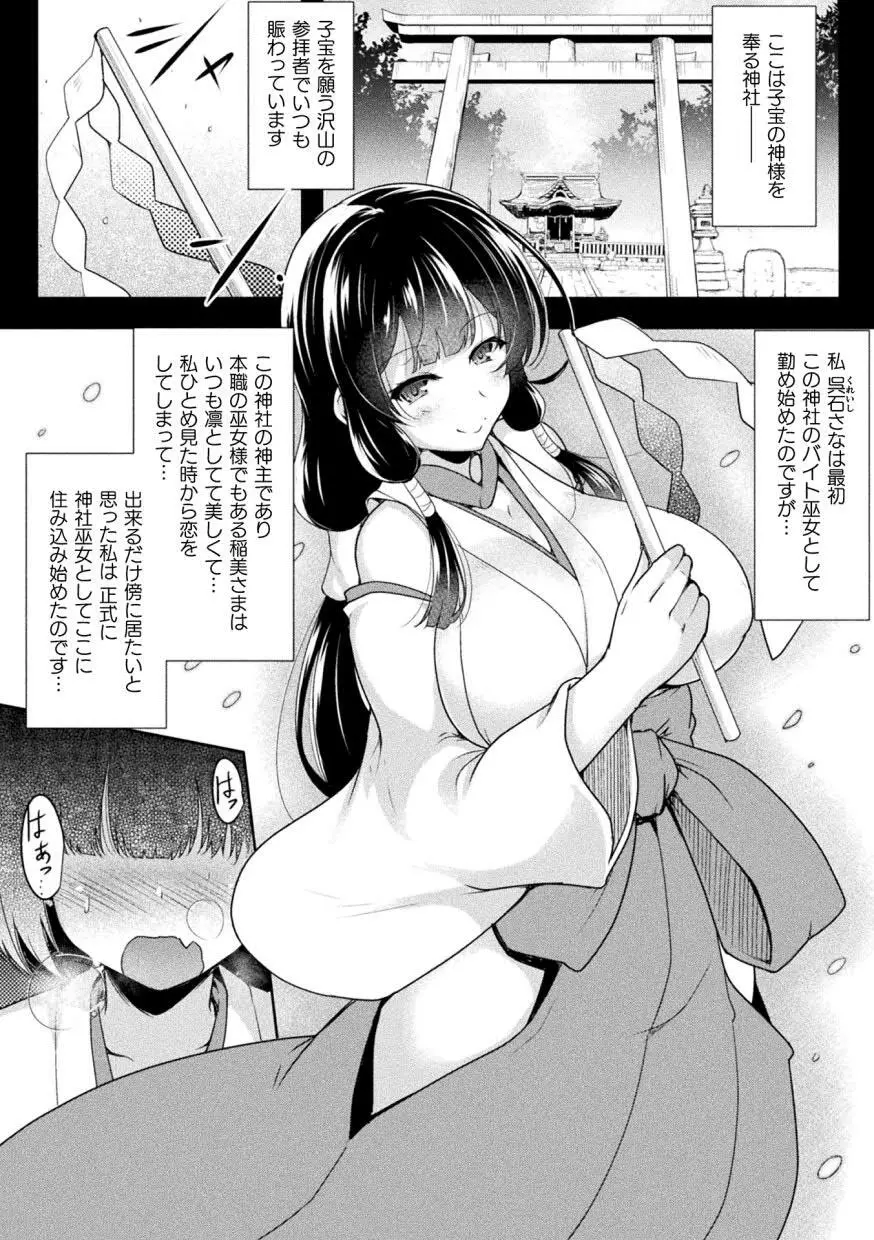 二次元コミックマガジン ふたなりっ娘の種付けプレスで強制孕ませ!Vol.1 Page.4