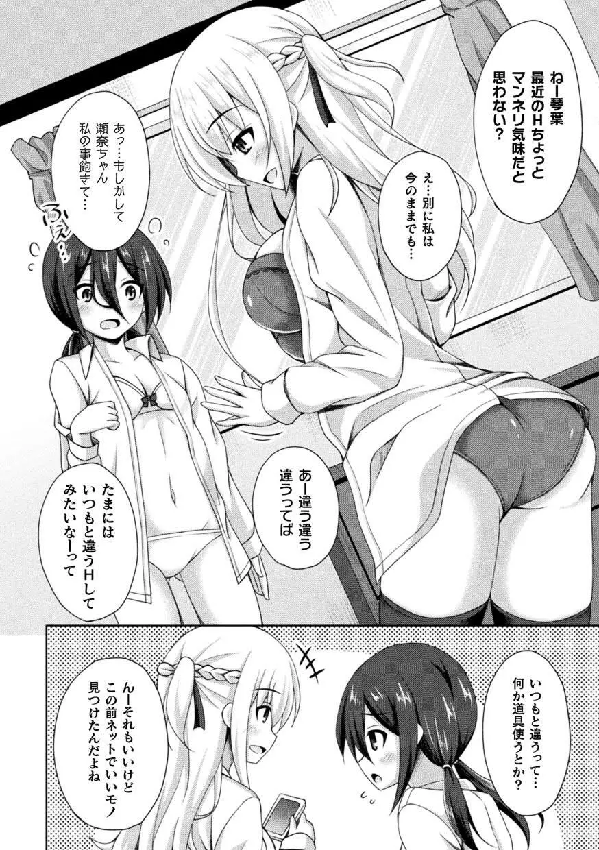 二次元コミックマガジン ふたなりっ娘の種付けプレスで強制孕ませ!Vol.1 Page.40