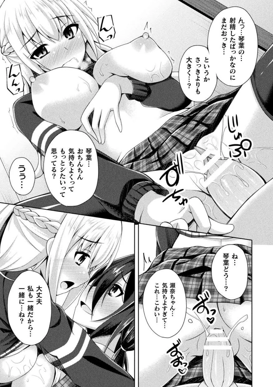 二次元コミックマガジン ふたなりっ娘の種付けプレスで強制孕ませ!Vol.1 Page.45