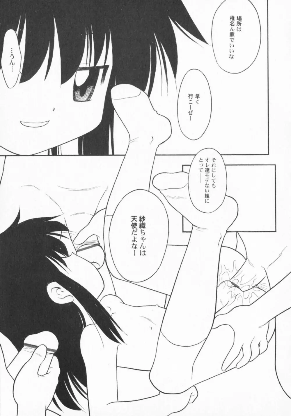 ぺたふぇち。2 Page.112