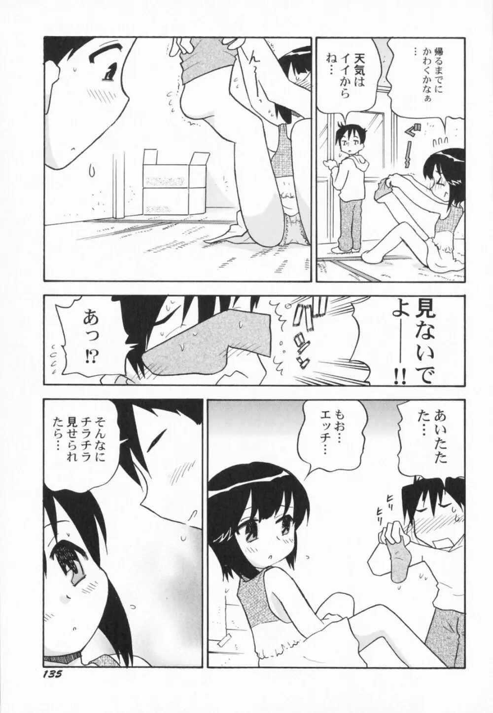 ぺたふぇち。2 Page.140