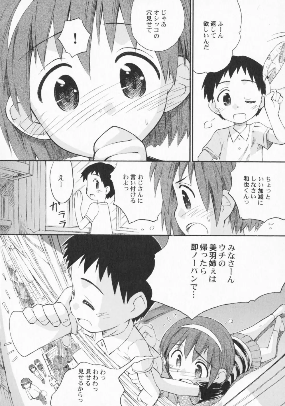 ぺたふぇち。2 Page.17