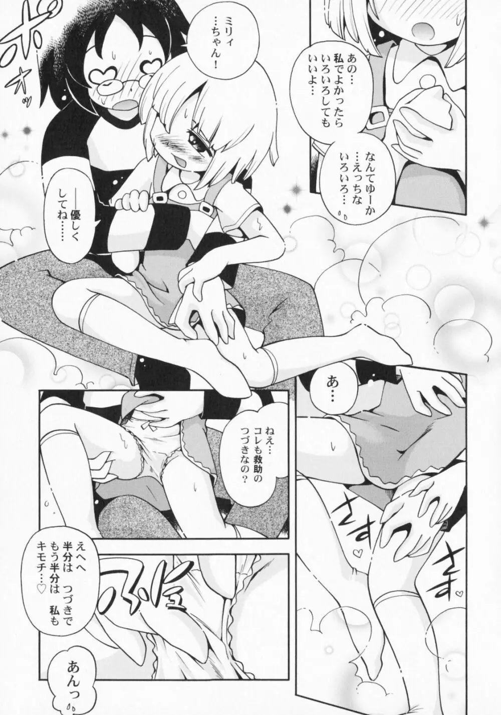 ぺたふぇち。2 Page.32