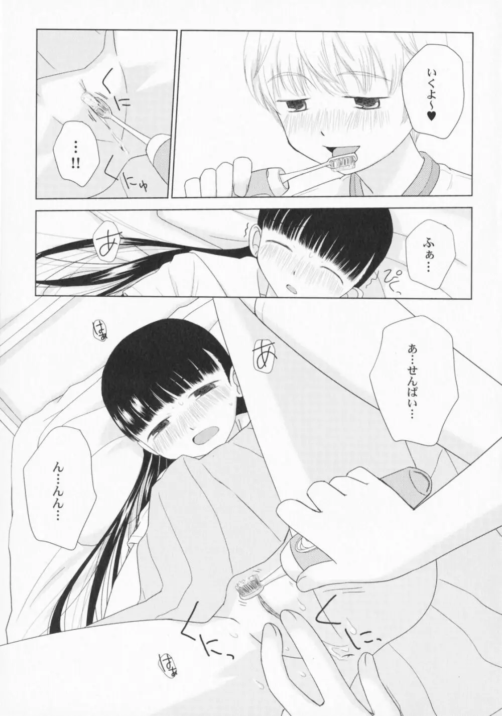 ぺたふぇち。2 Page.50