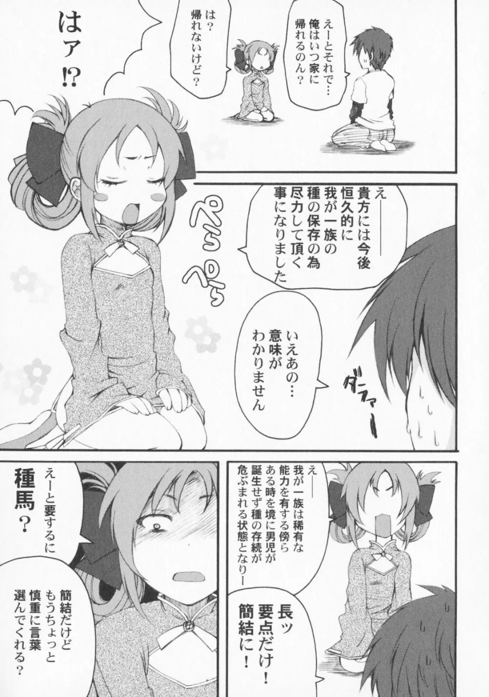 ぺたふぇち。2 Page.62