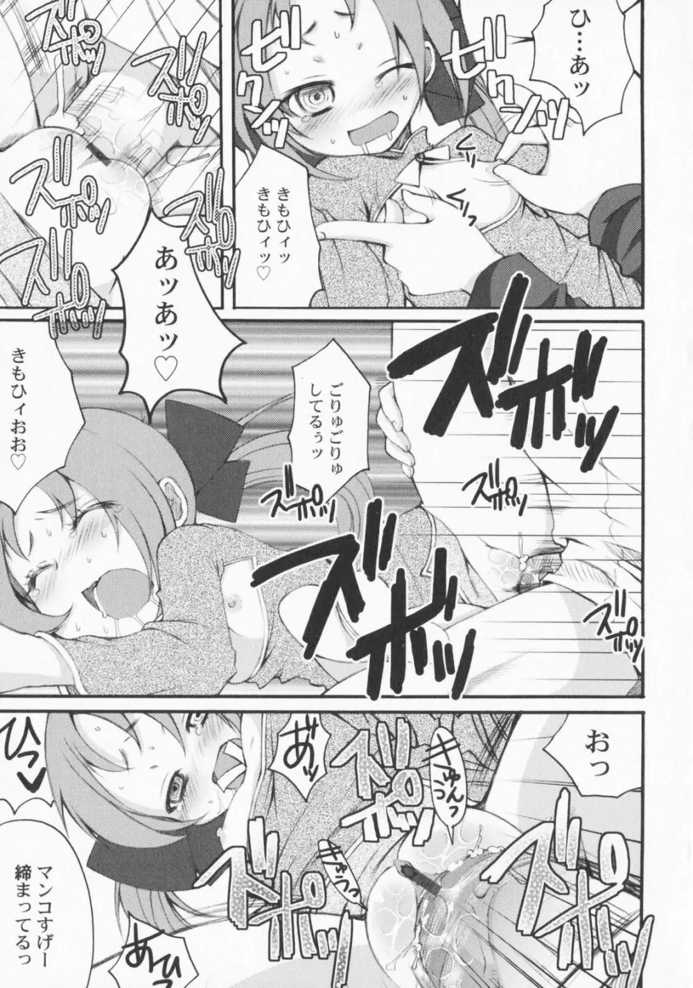 ぺたふぇち。2 Page.68