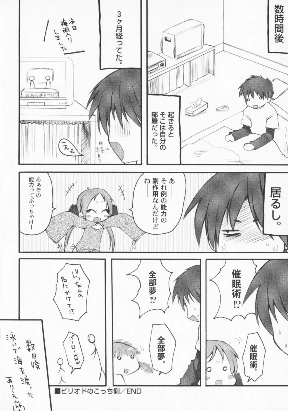 ぺたふぇち。2 Page.73