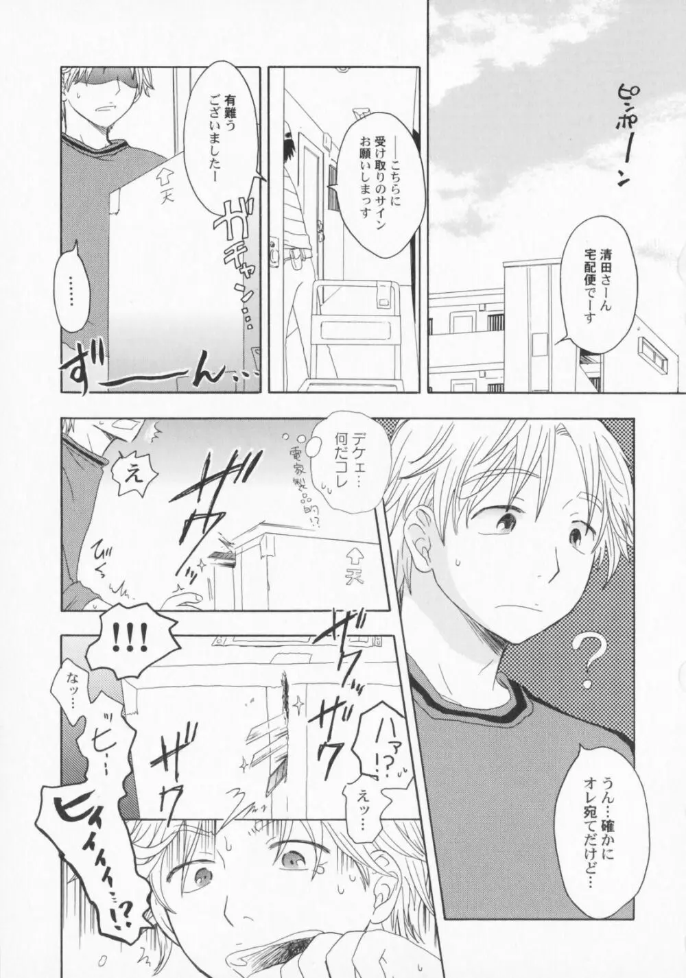 ぺたふぇち。2 Page.74