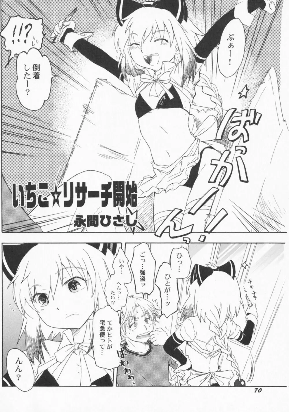 ぺたふぇち。2 Page.75