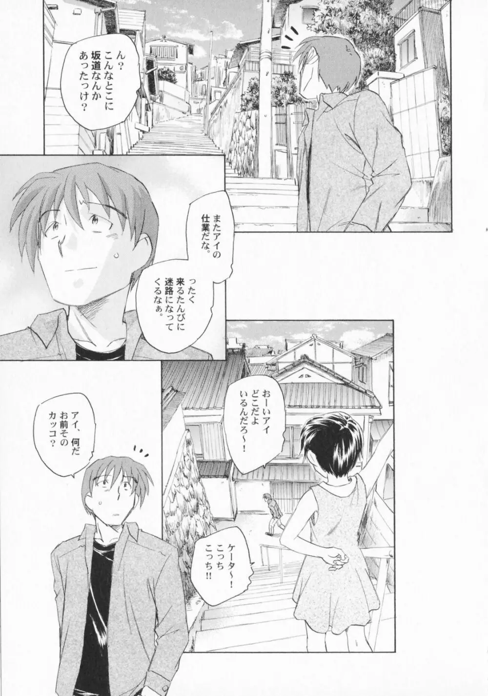 ぺたふぇち。2 Page.90