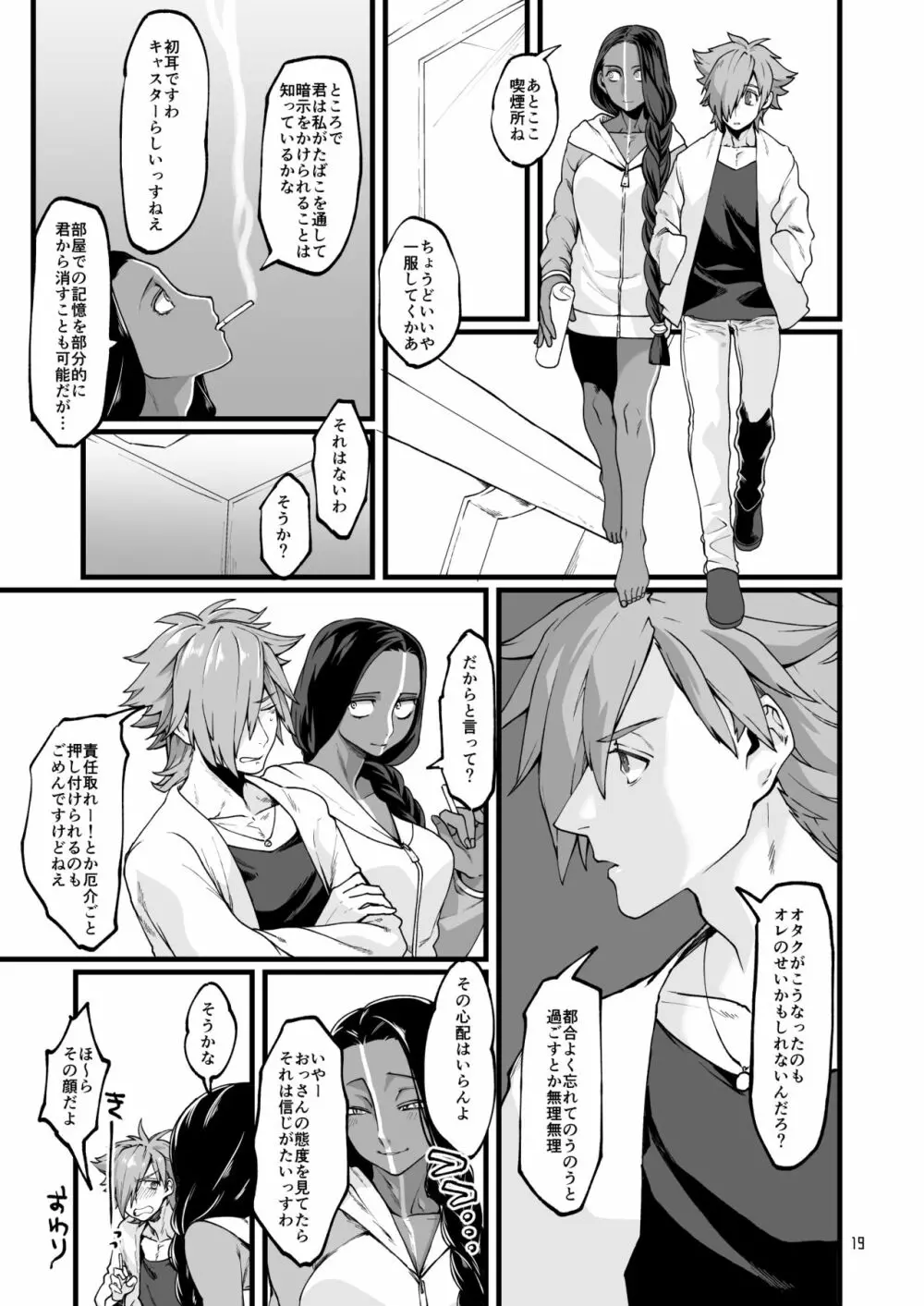 お〇ﾞさんと。 Page.18