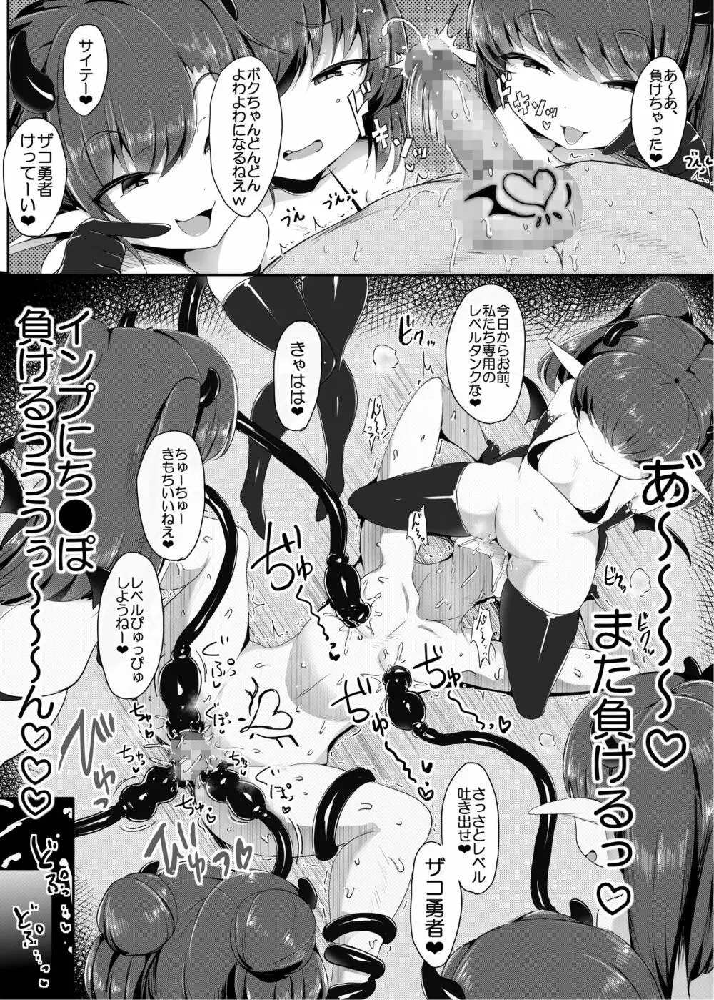 腰ヘコ勇者 Page.20
