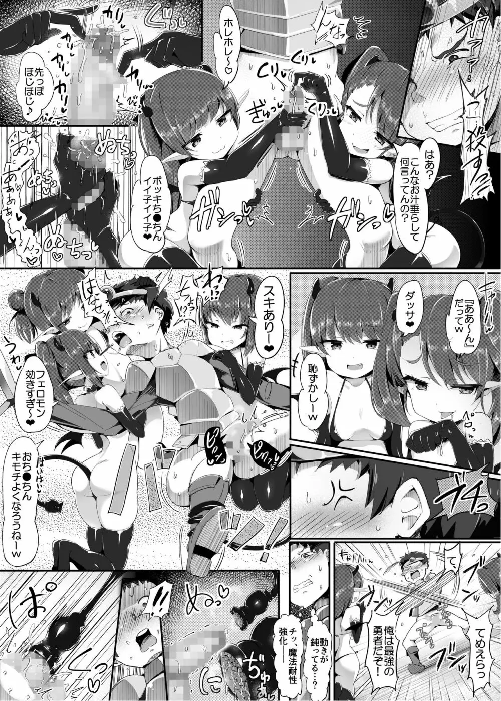腰ヘコ勇者 Page.6