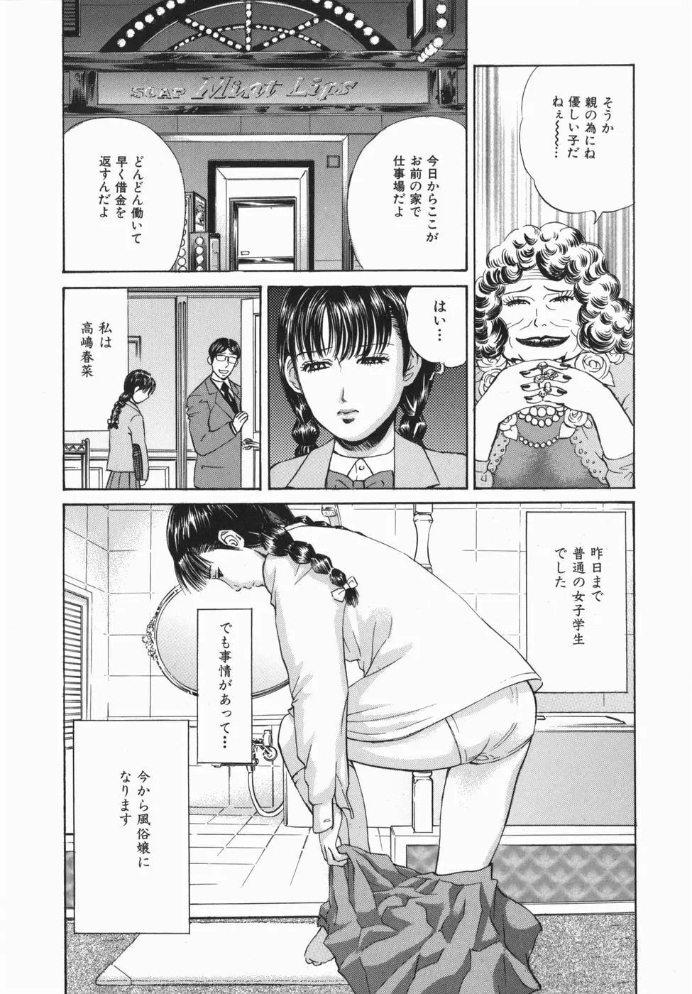 身悶え痴女 Page.121