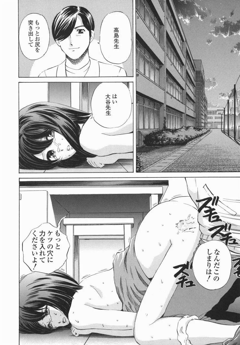 身悶え痴女 Page.24