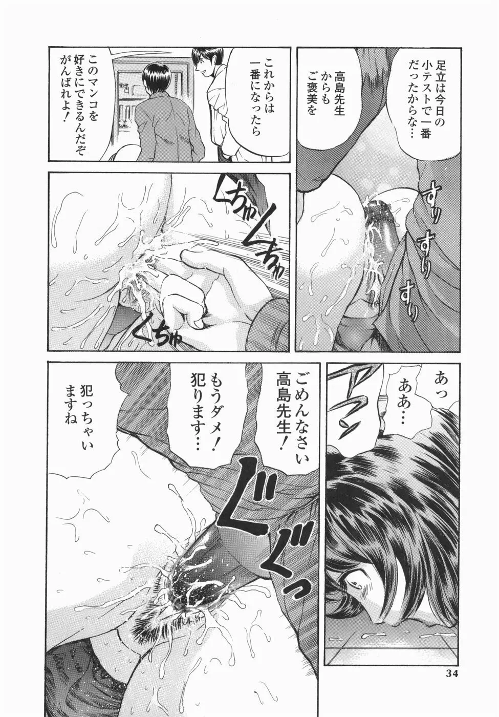 身悶え痴女 Page.34