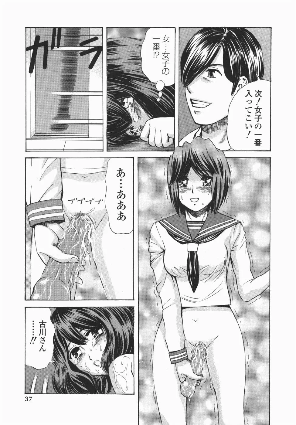 身悶え痴女 Page.37