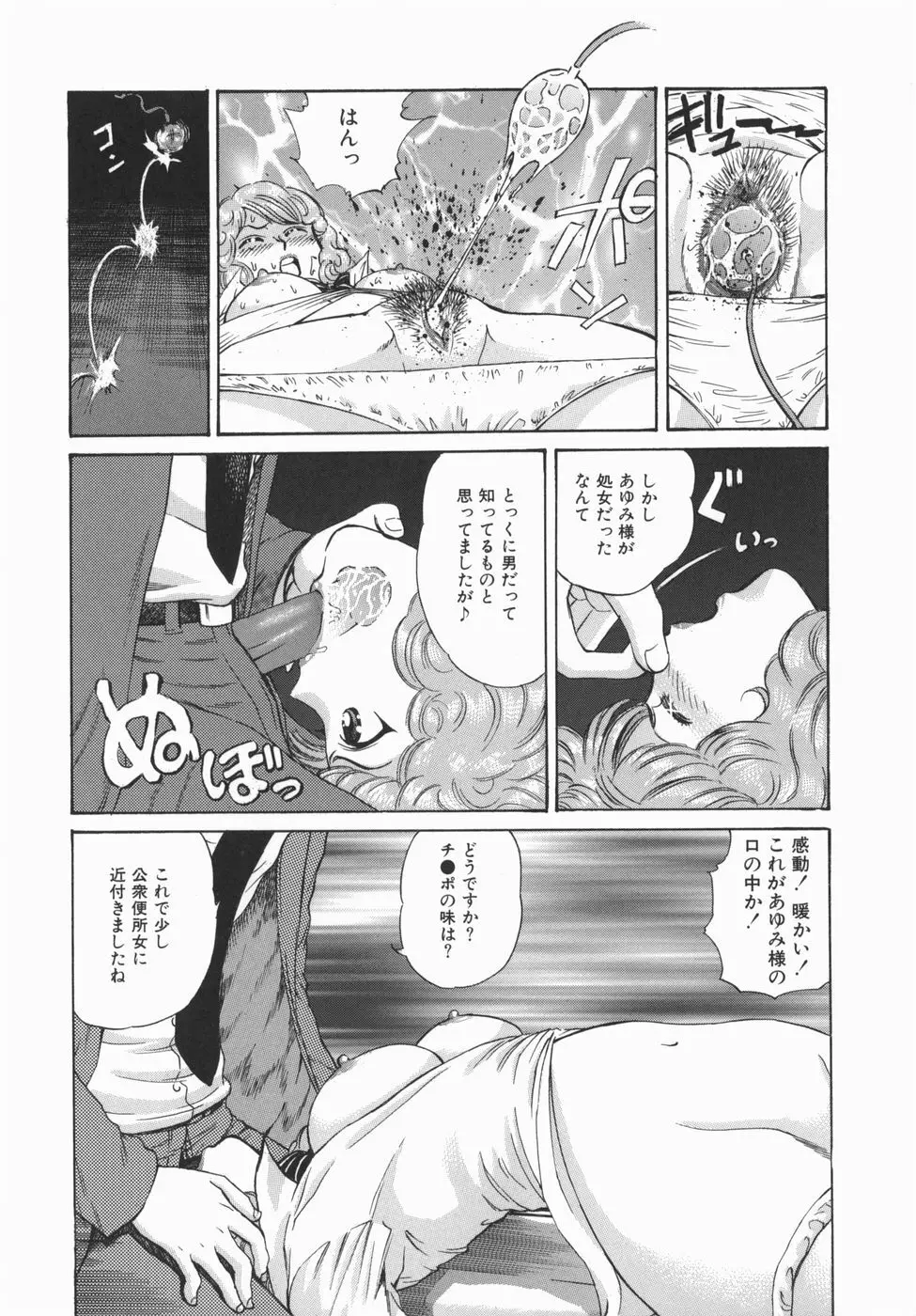 身悶え痴女 Page.49