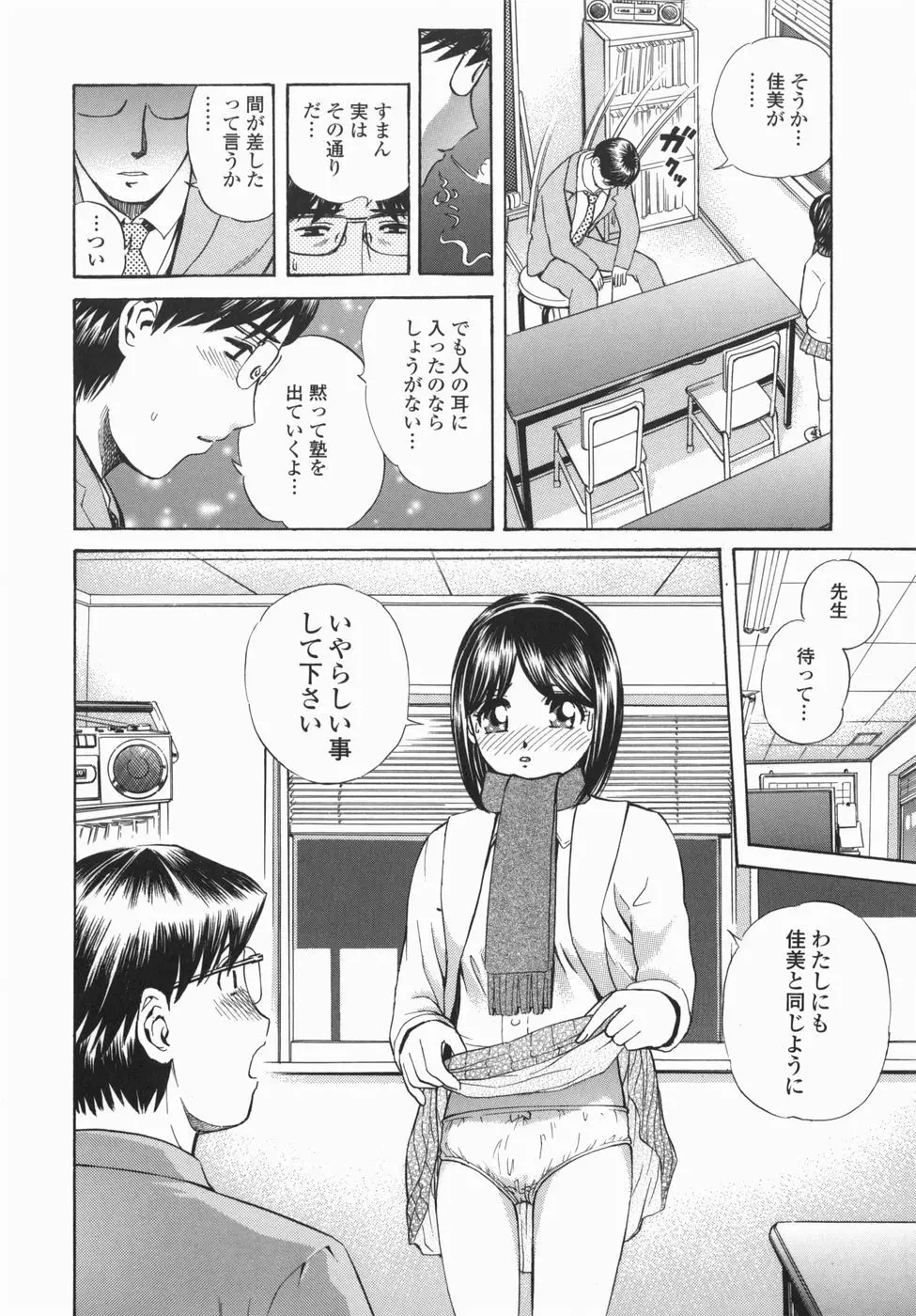 身悶え痴女 Page.58