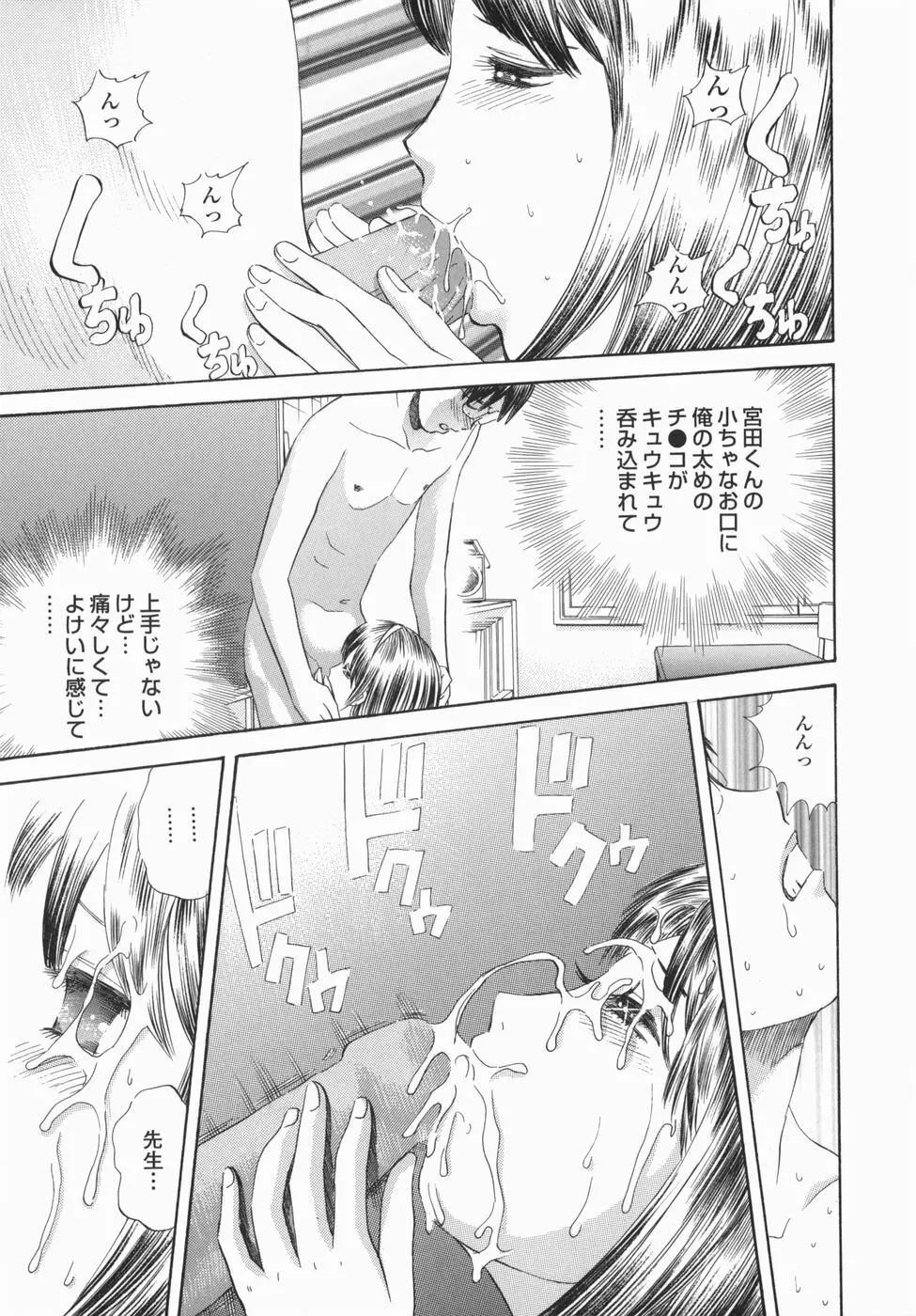 身悶え痴女 Page.63