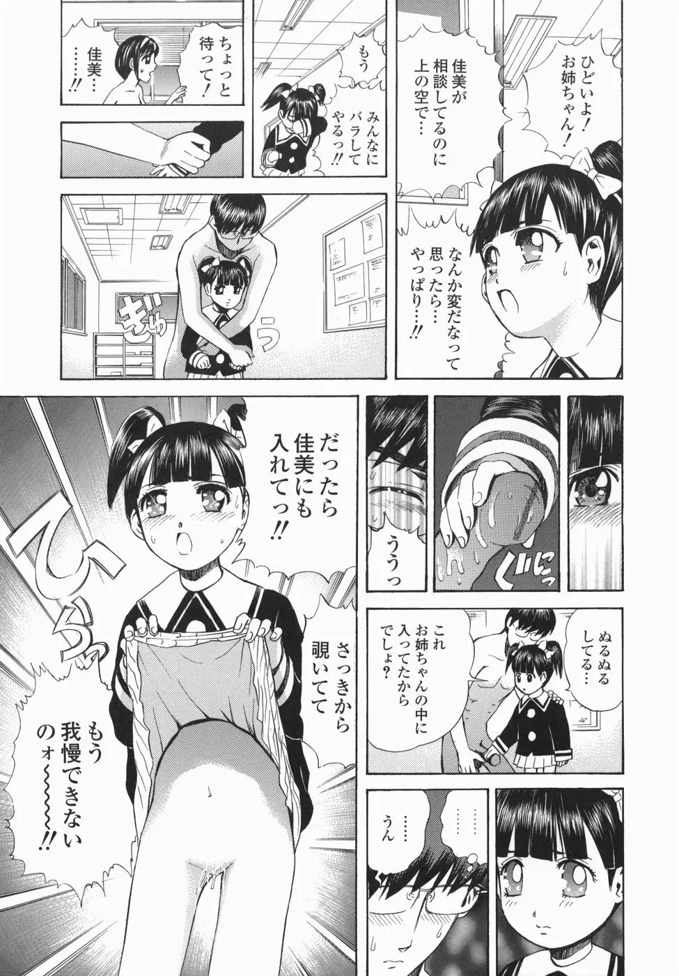 身悶え痴女 Page.67