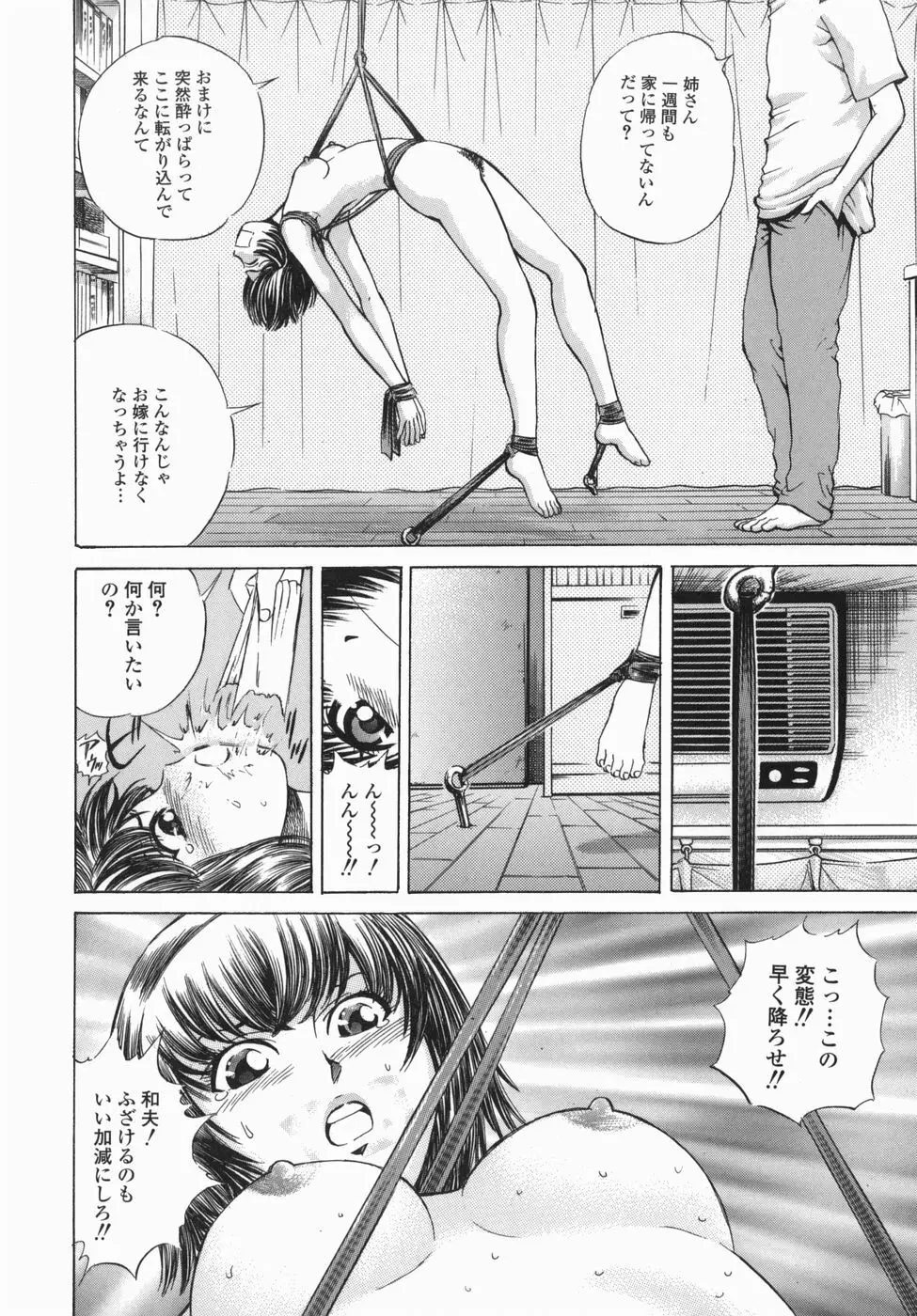 身悶え痴女 Page.74