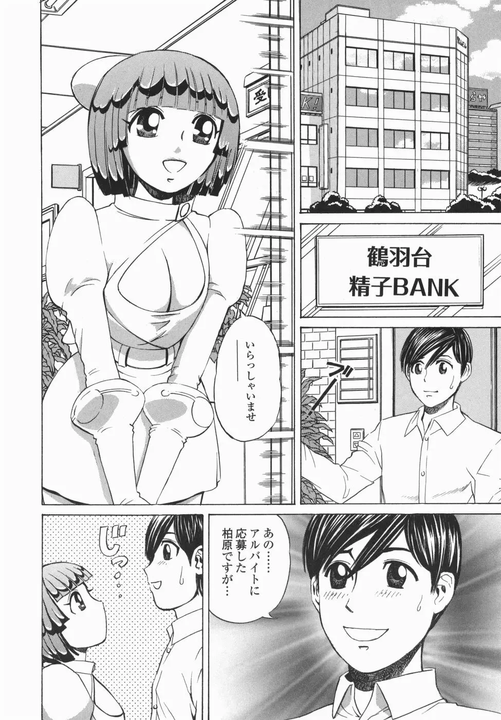 身悶え痴女 Page.8