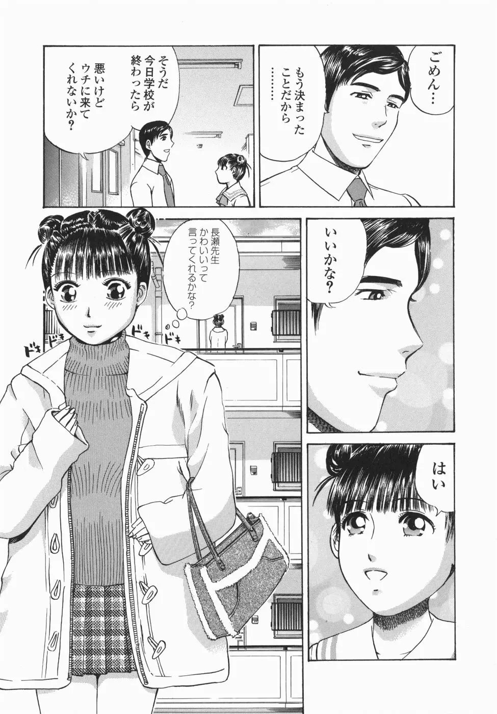 身悶え痴女 Page.89