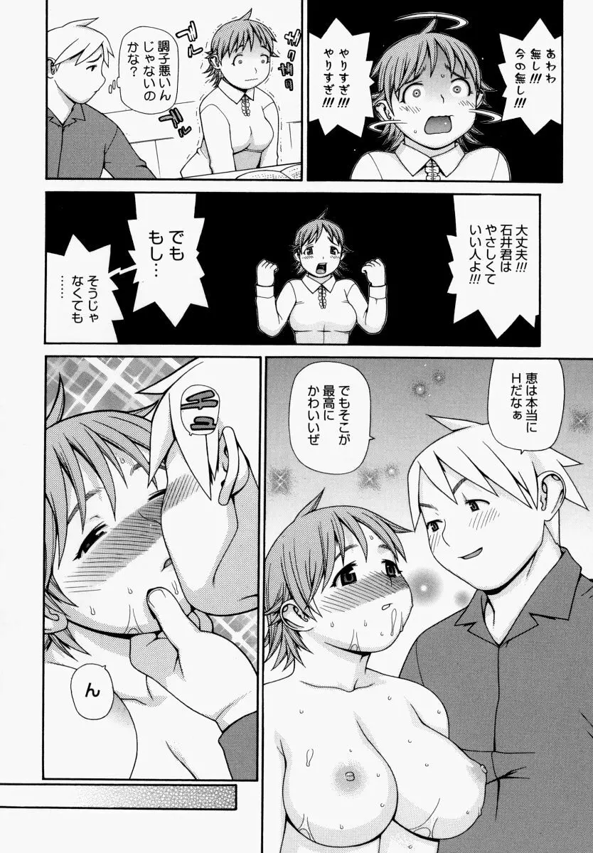 欲情姫 Page.101