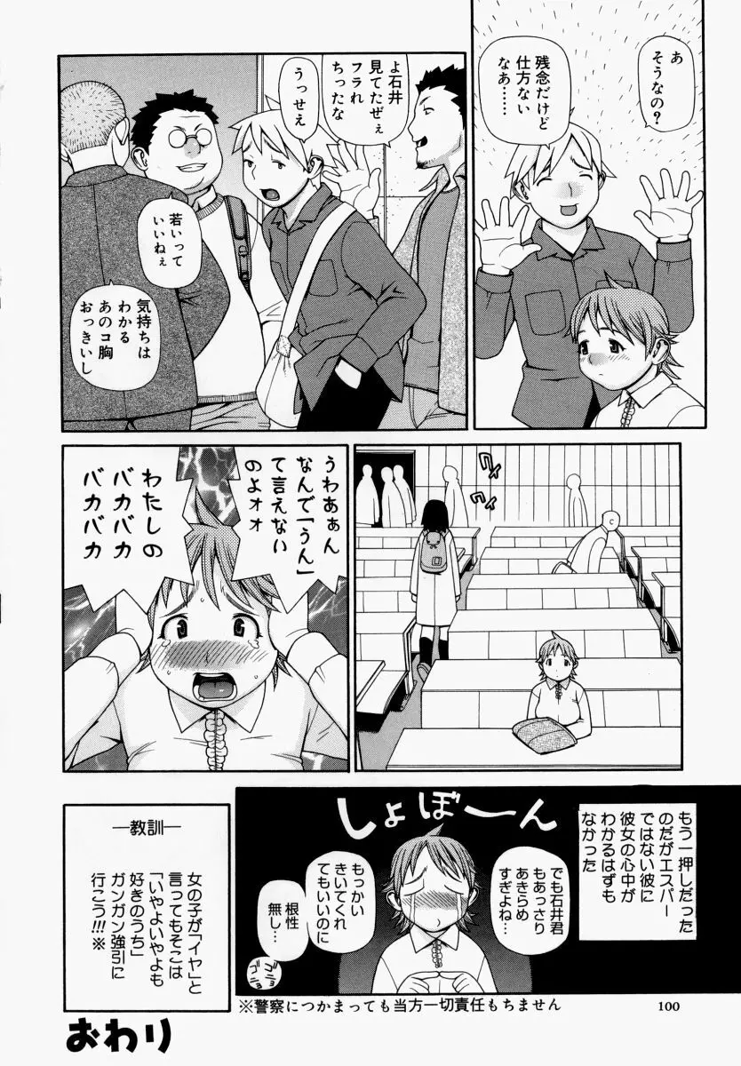 欲情姫 Page.103