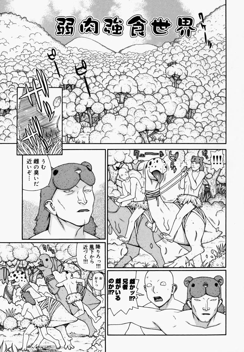 欲情姫 Page.104