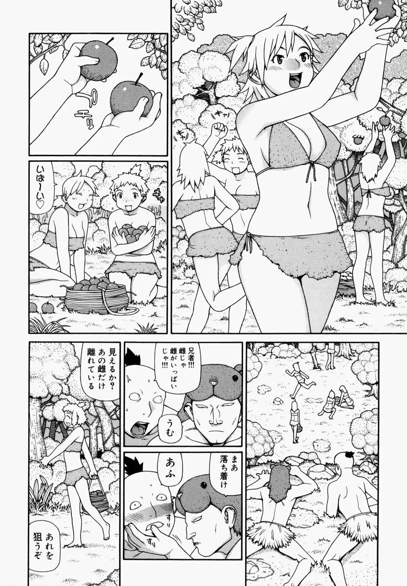 欲情姫 Page.105
