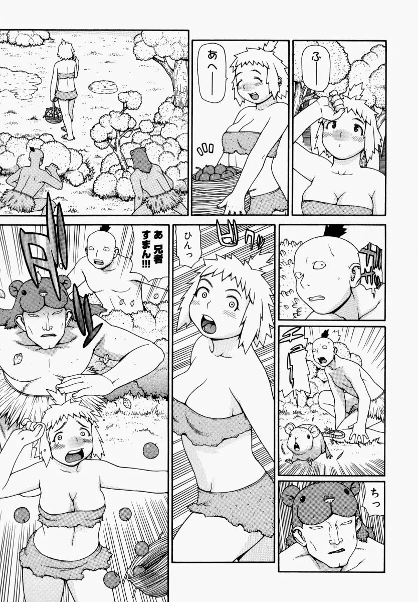 欲情姫 Page.106