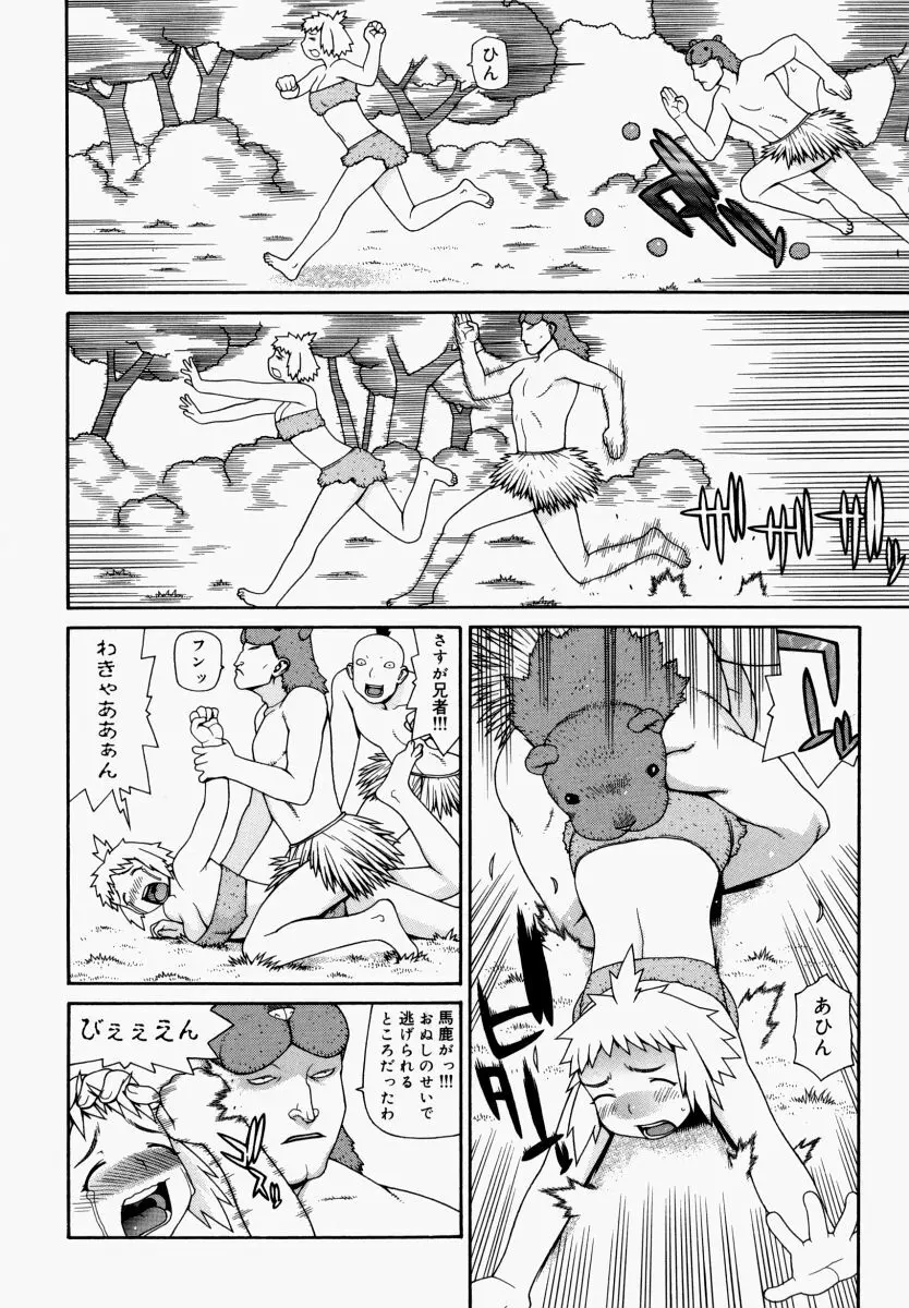 欲情姫 Page.107