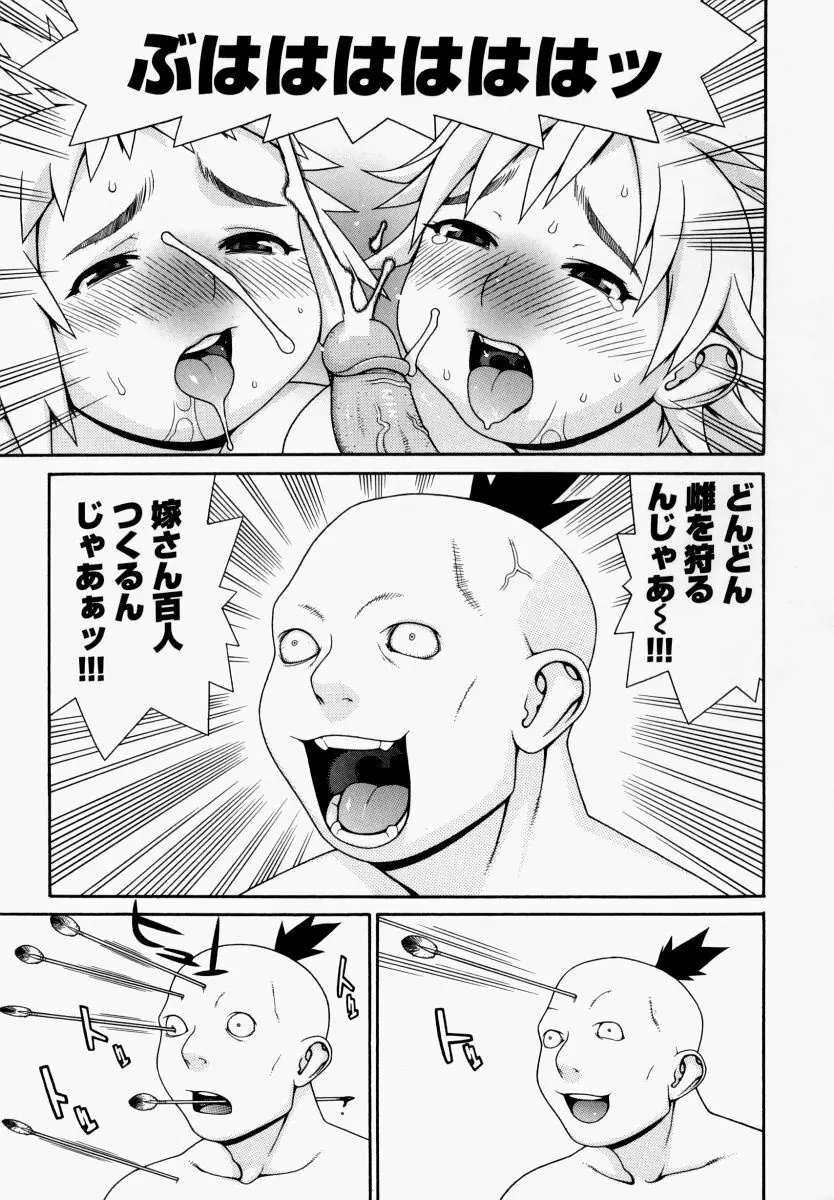 欲情姫 Page.118