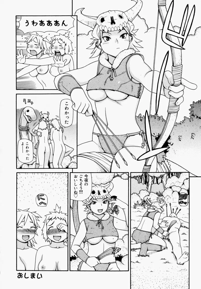欲情姫 Page.119