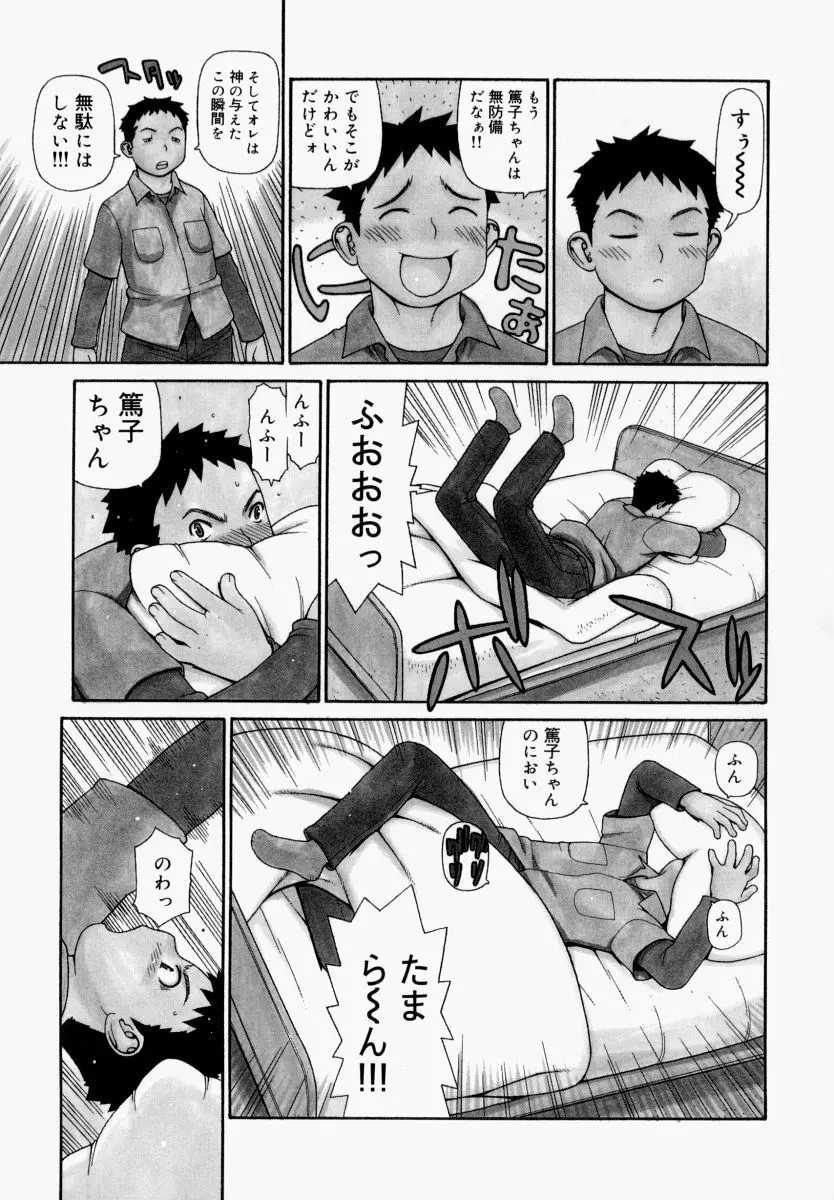 欲情姫 Page.122