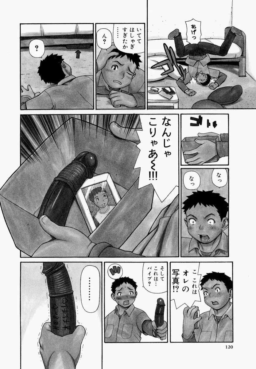 欲情姫 Page.123