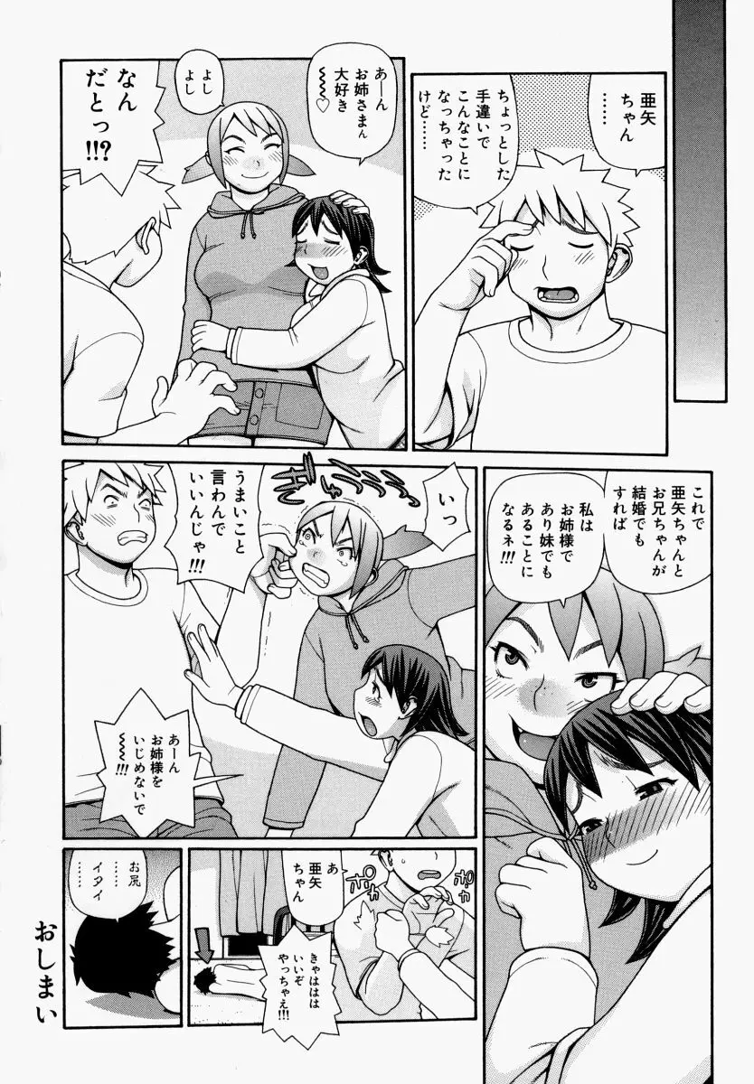 欲情姫 Page.167