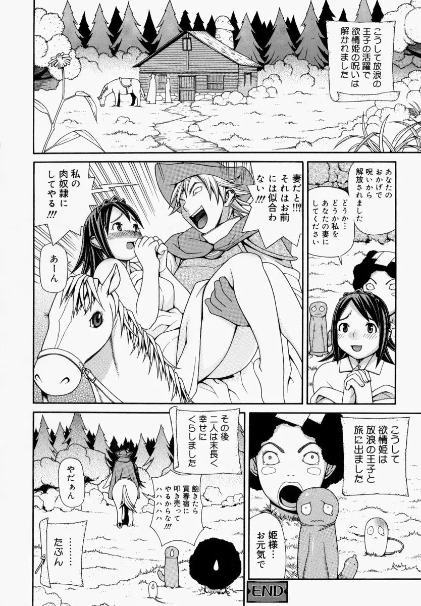 欲情姫 Page.23