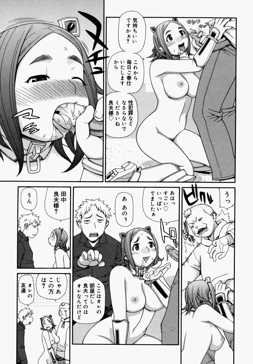 欲情姫 Page.44