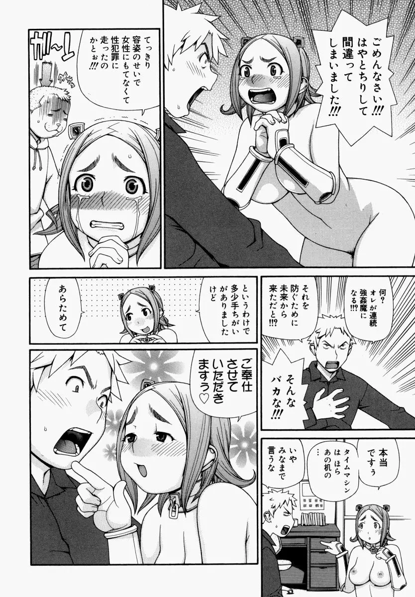 欲情姫 Page.45