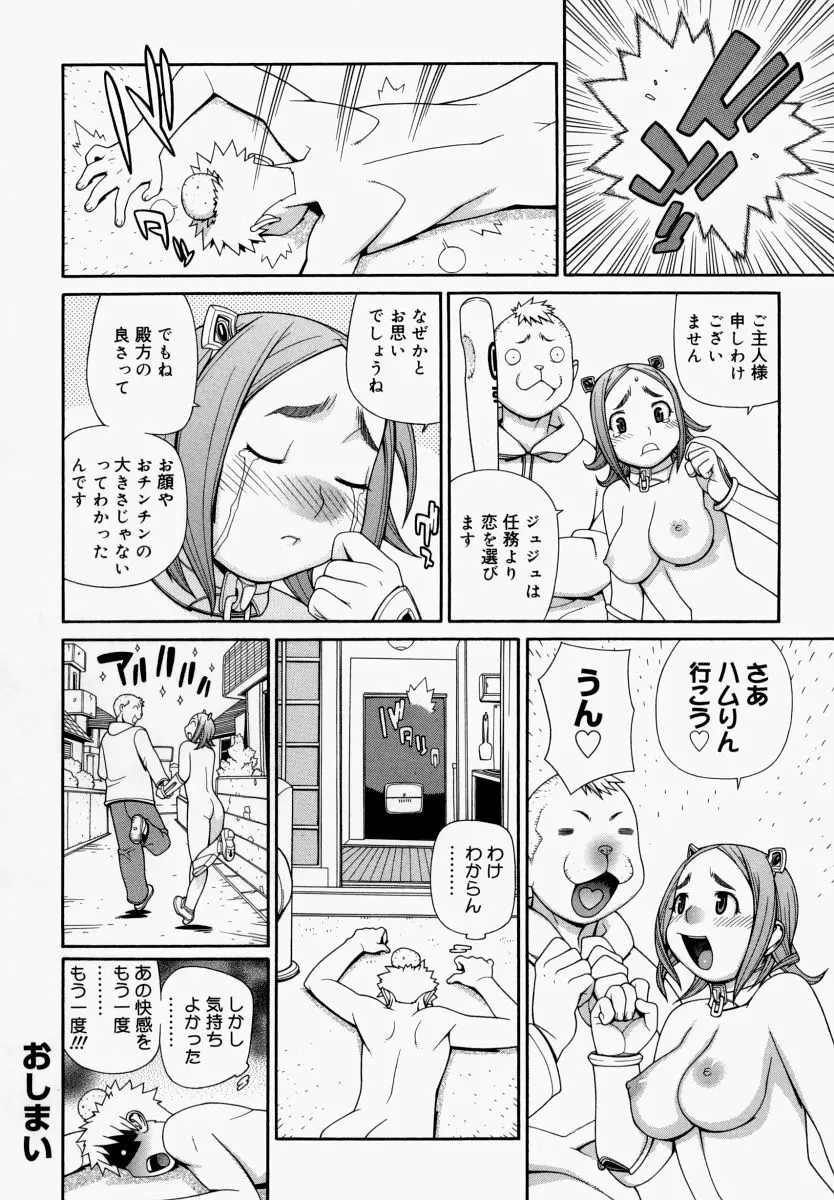 欲情姫 Page.55