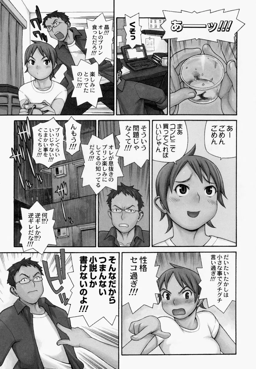欲情姫 Page.56