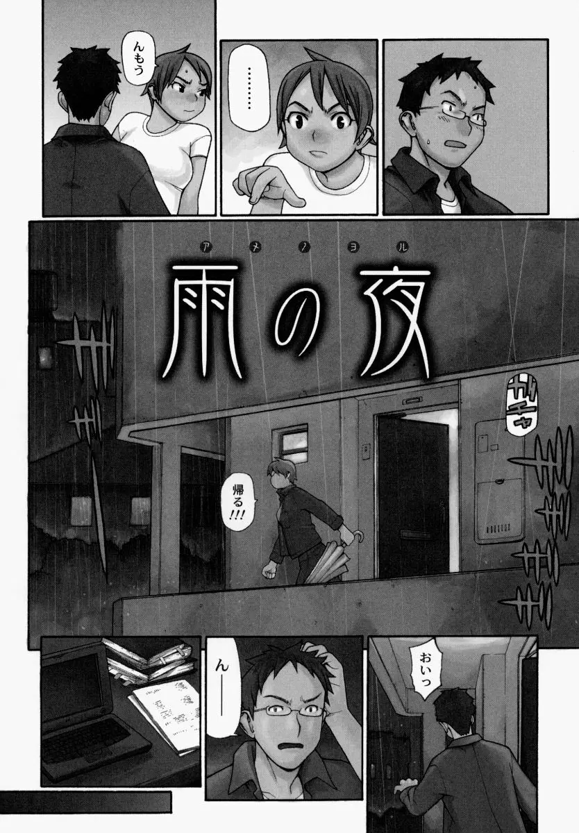 欲情姫 Page.57